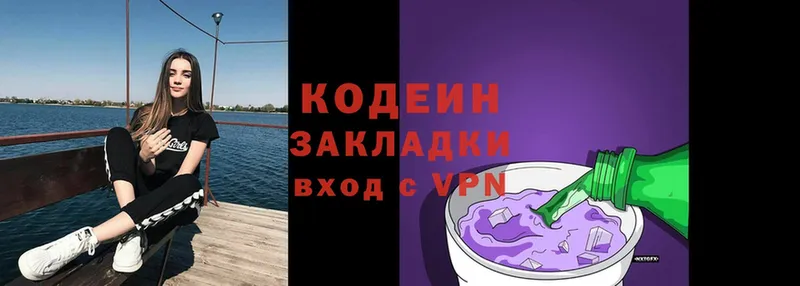 OMG   Николаевск  Codein Purple Drank 